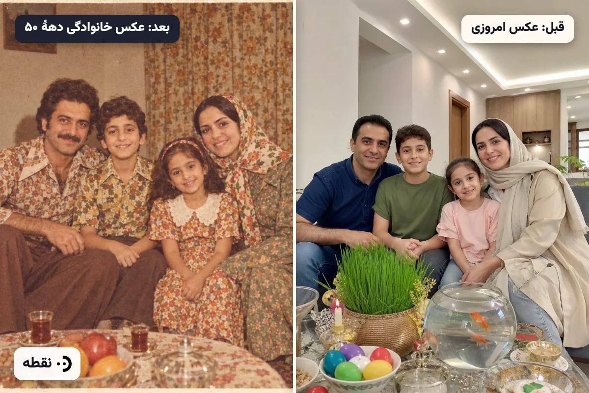 چطور با هوش مصنوعی عکس را قدیمی کنیم؟