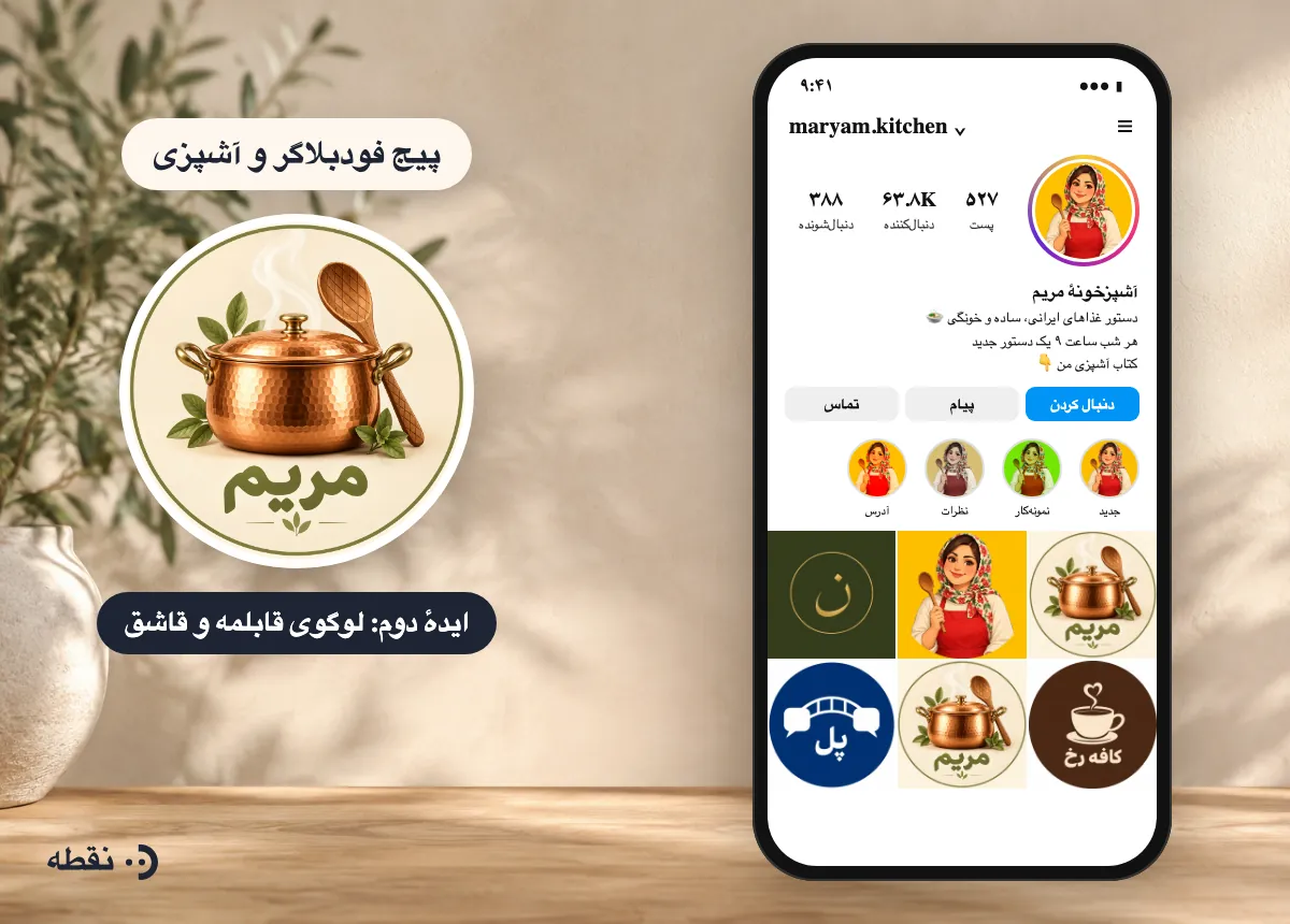 لوگوی ساخته‌شده با هوش مصنوعی برای پیج فودبلاگر و آشپزی در پروفایل اینستاگرام