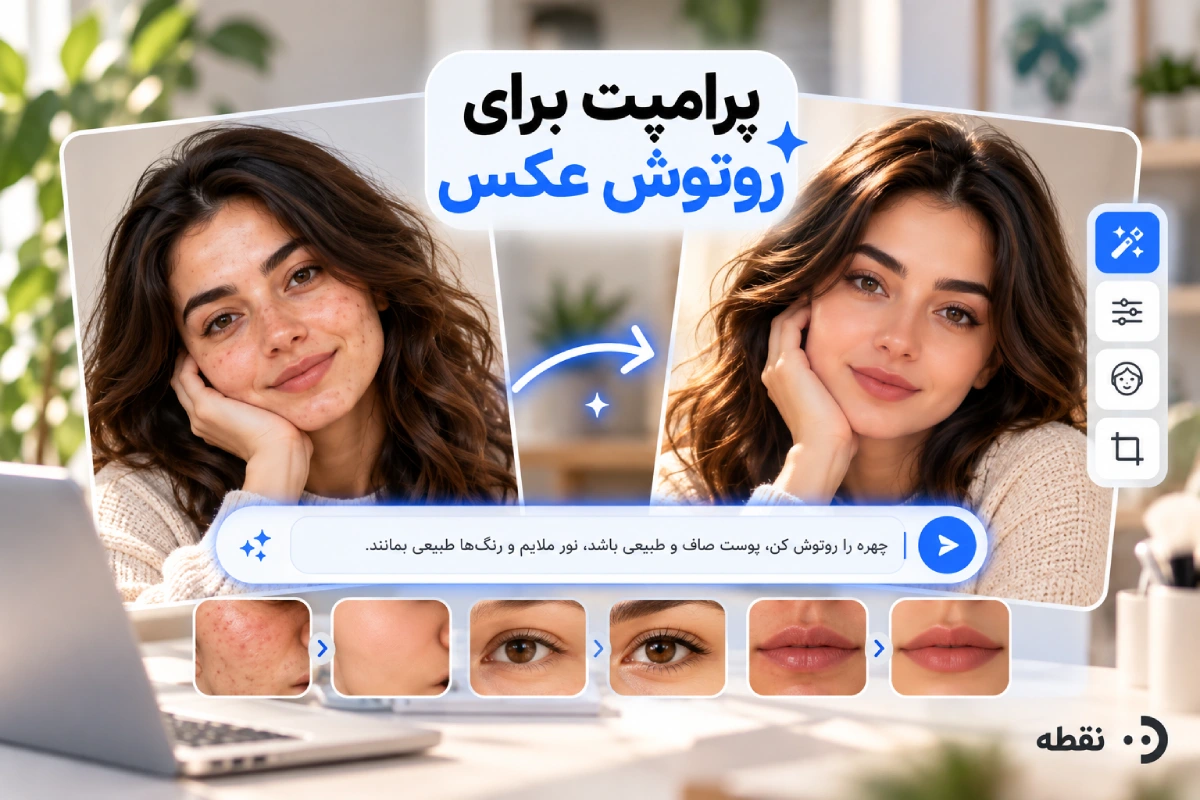 چطور پرامپت بنویسیم؟