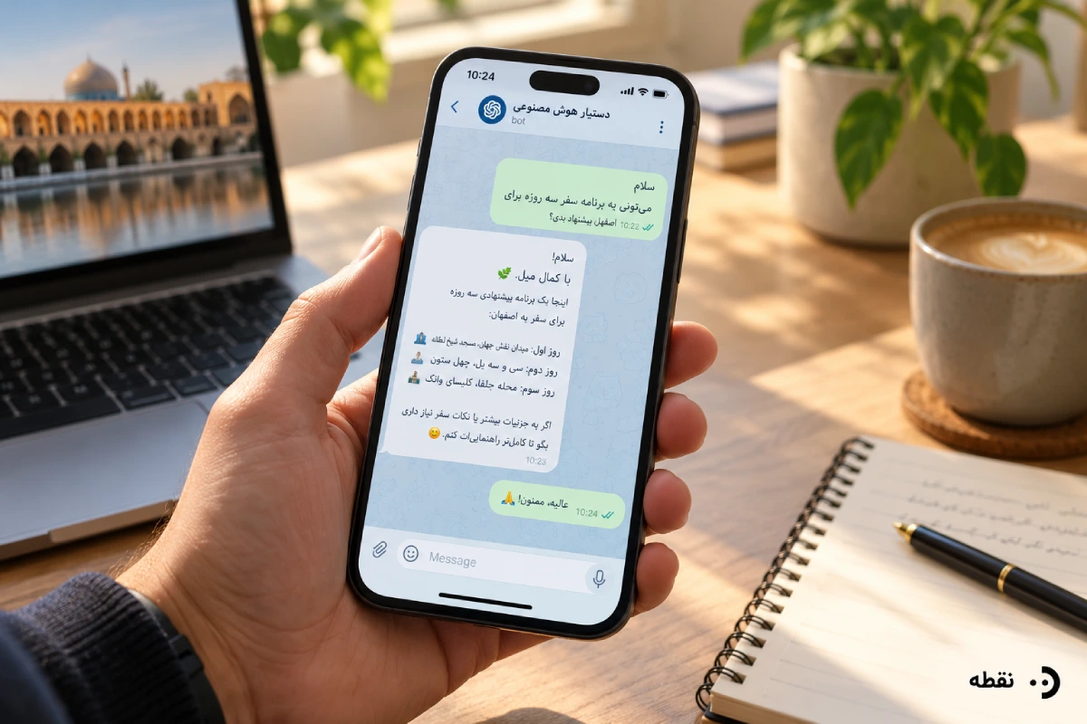 چت با هوش مصنوعی تلگرام