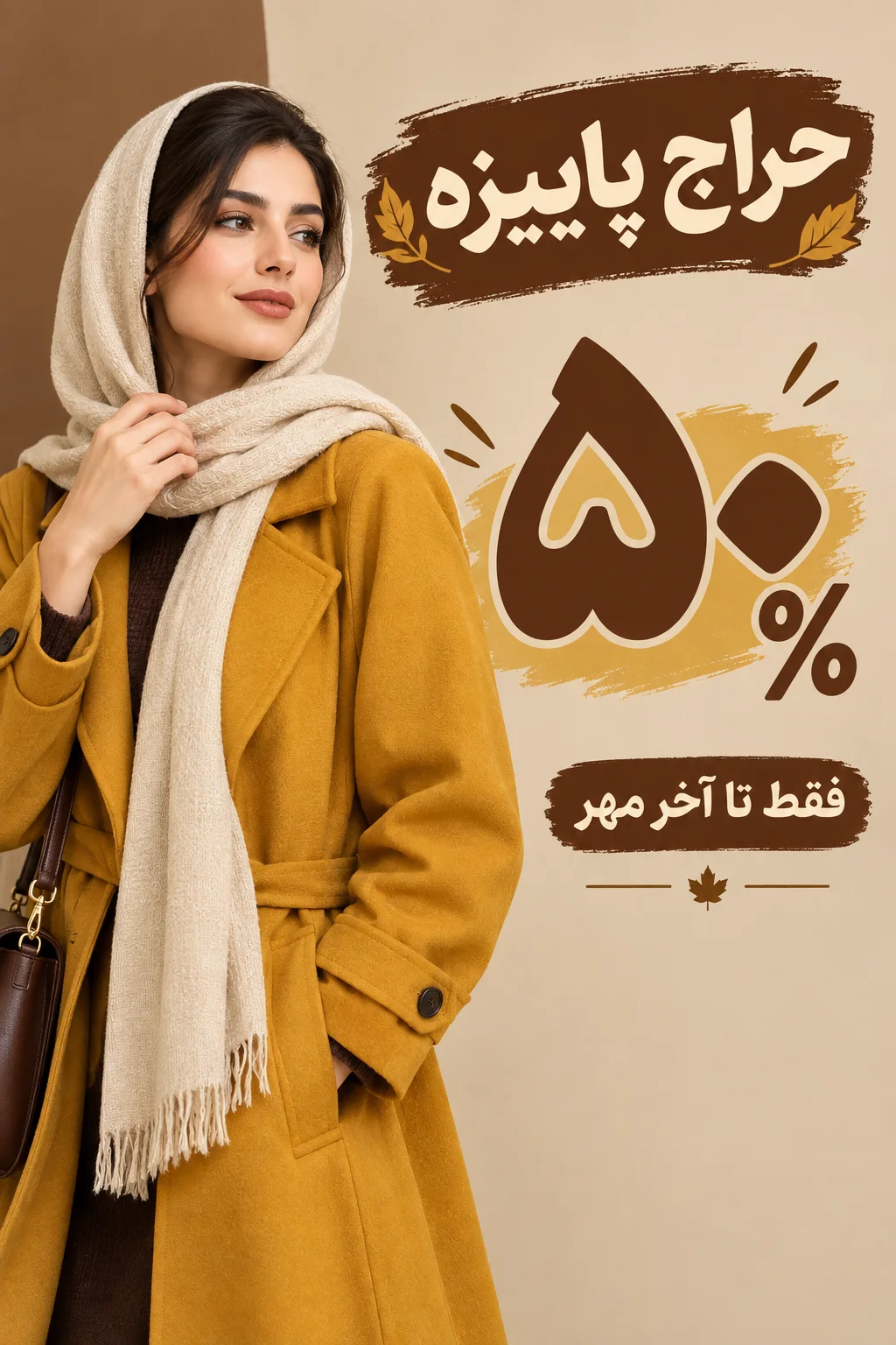 پرامپت پوستر: پوستر حراج فروشگاه لباس ساخته‌شده با هوش مصنوعی در نقطه