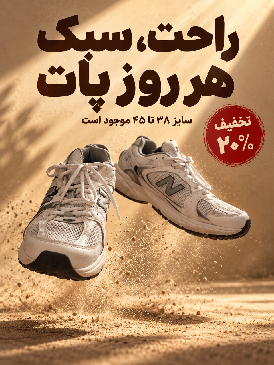 پست فروش با قیمت و متن فارسی · پوستر کفش با تیتر فارسی