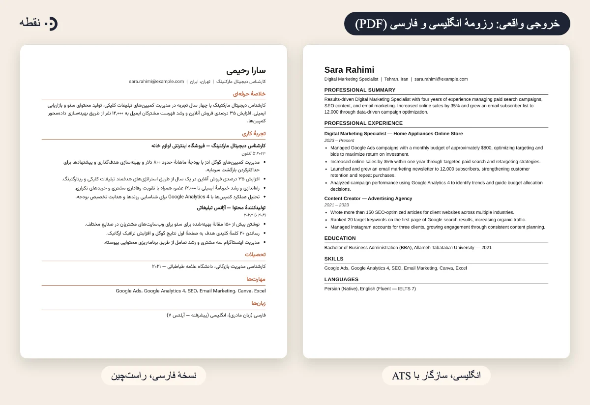 رزومهٔ انگلیسی و نسخهٔ فارسی راست‌چین که چت نقطه به‌صورت PDF ساخت
