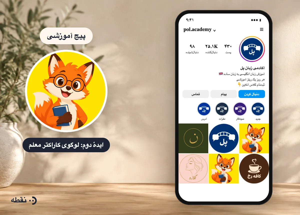 لوگوی ساخته‌شده با هوش مصنوعی برای پیج آموزشی در پروفایل اینستاگرام