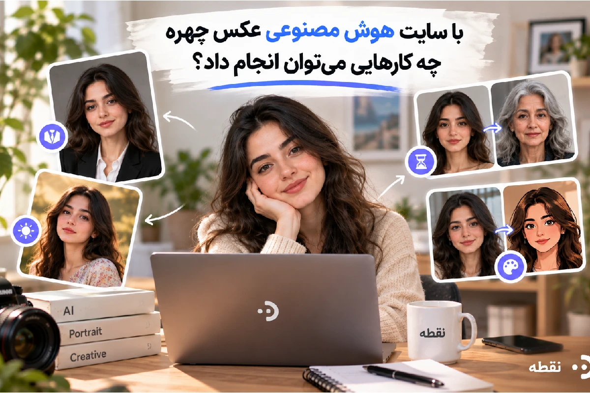 سایت هوش مصنوعی عکس چهره