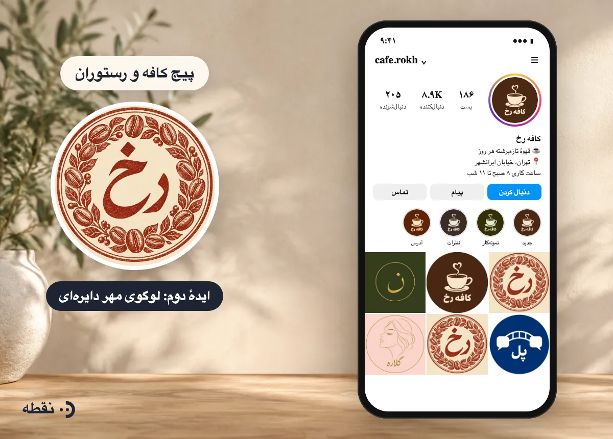 لوگوی ساخته‌شده با هوش مصنوعی برای پیج کافه و رستوران در پروفایل اینستاگرام