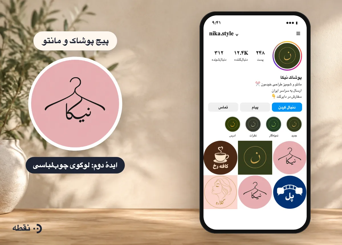 لوگوی ساخته‌شده با هوش مصنوعی برای پیج پوشاک و مانتو در پروفایل اینستاگرام