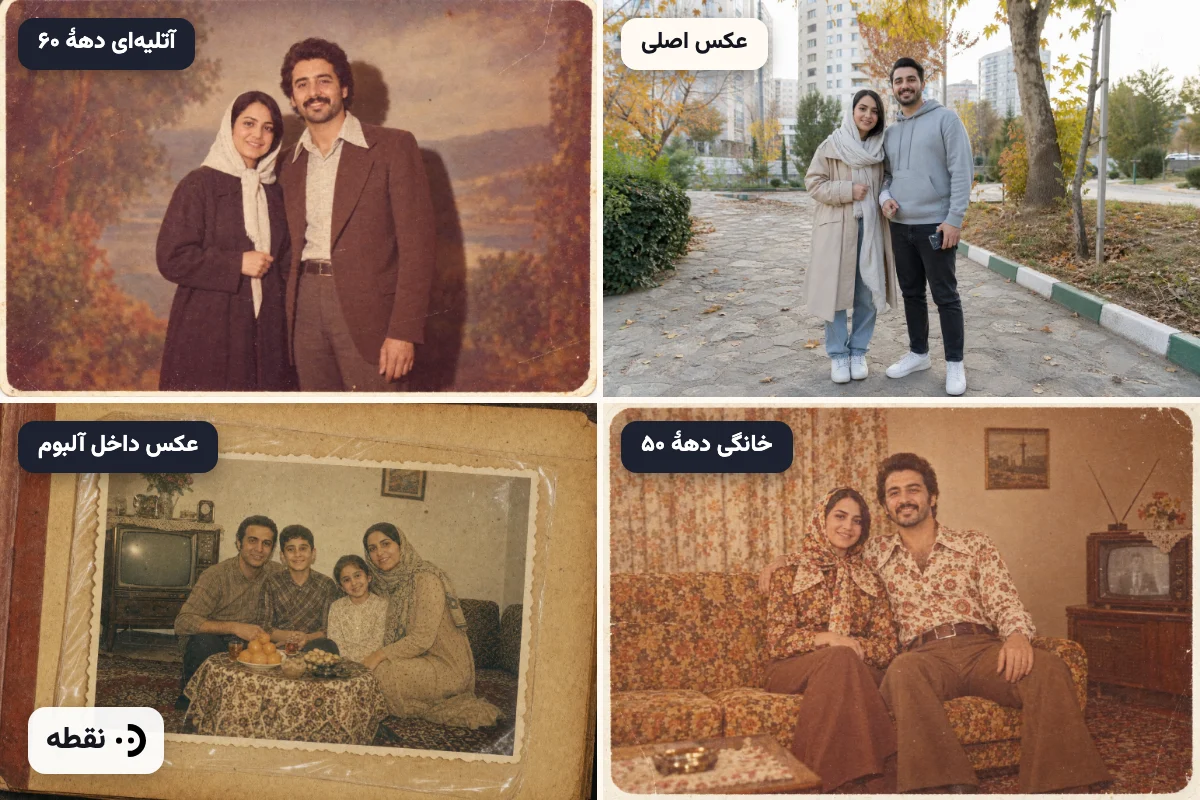 پرامپت‌های آماده برای قدیمی کردن عکس