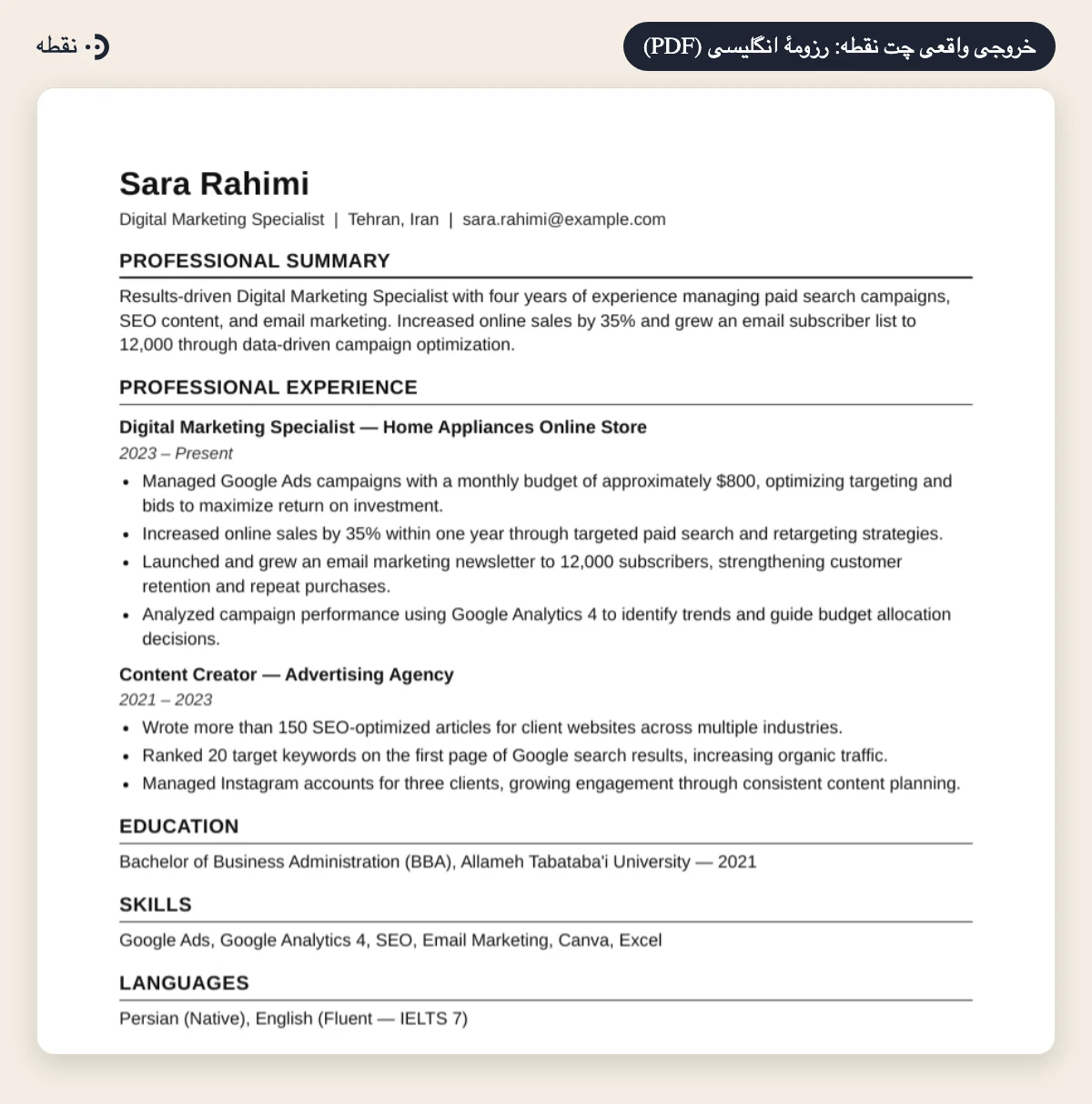 رزومه انگلیسی سازگار با ATS که چت نقطه به‌صورت فایل PDF ساخت