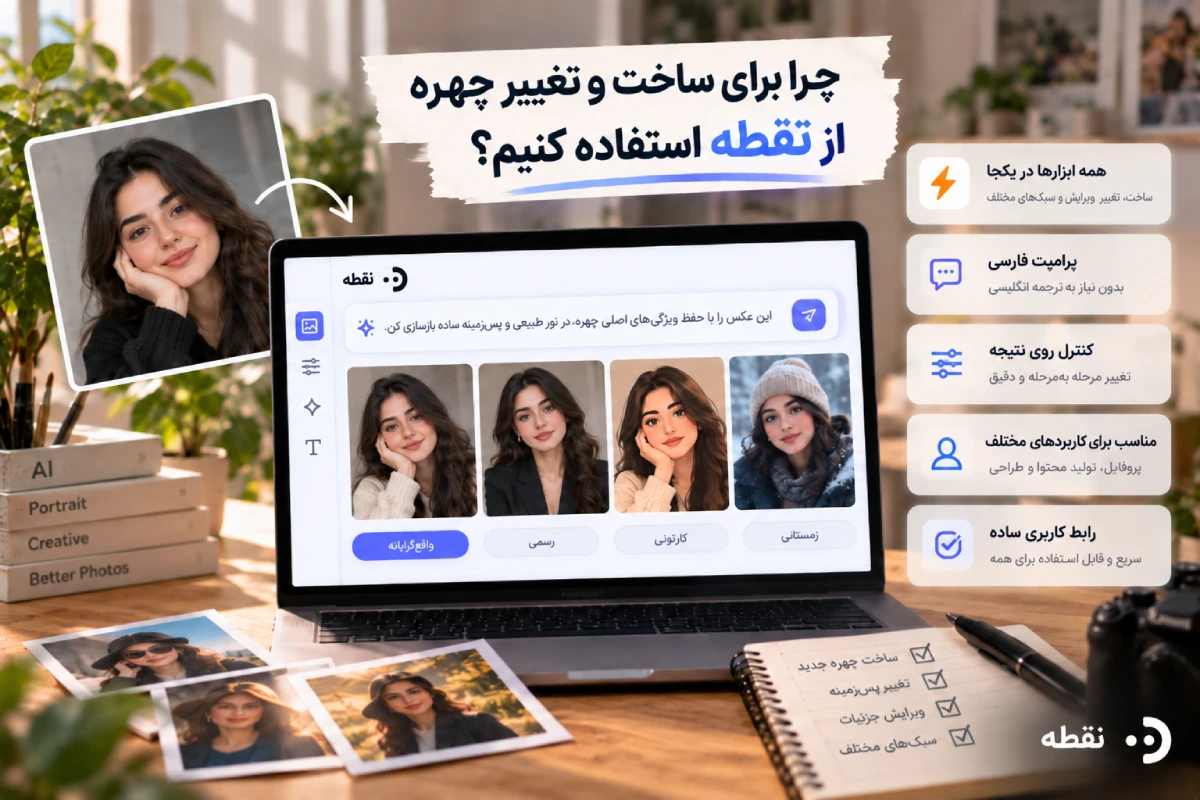 با سایت هوش مصنوعی عکس چهره چه کارهایی میتوان انجام داد؟