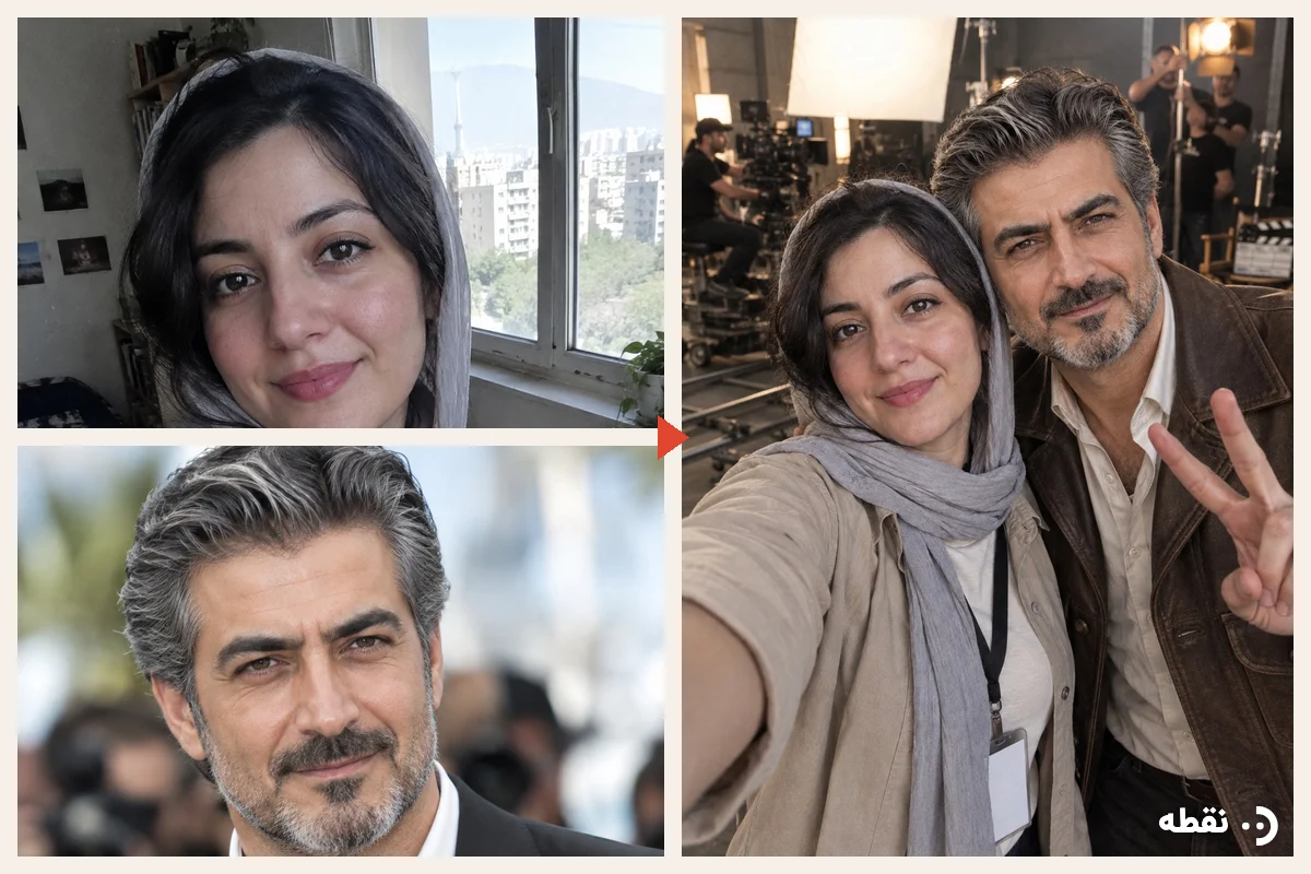 ساخت عکس با بازیگر با هوش مصنوعی؛ عکس کاربر و عکس بازیگر به یک سلفی پشت صحنه تبدیل شده است