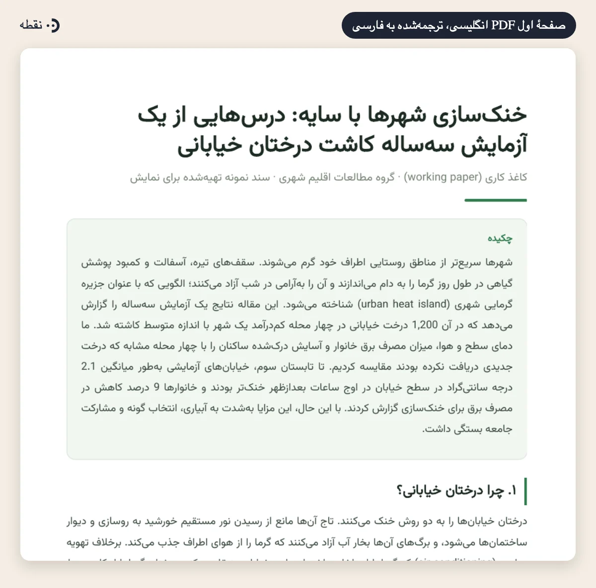 صفحهٔ اول PDF انگلیسی که چت نقطه به فارسی ترجمه کرد