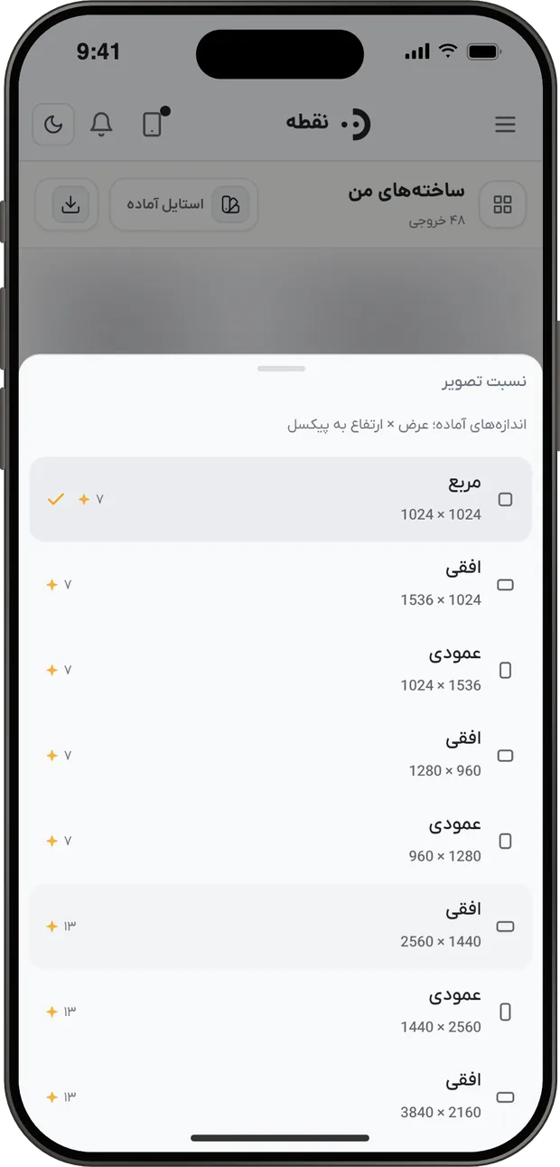 اسکرین‌شات انتخاب نسبت تصویر در نقطه روی آیفون