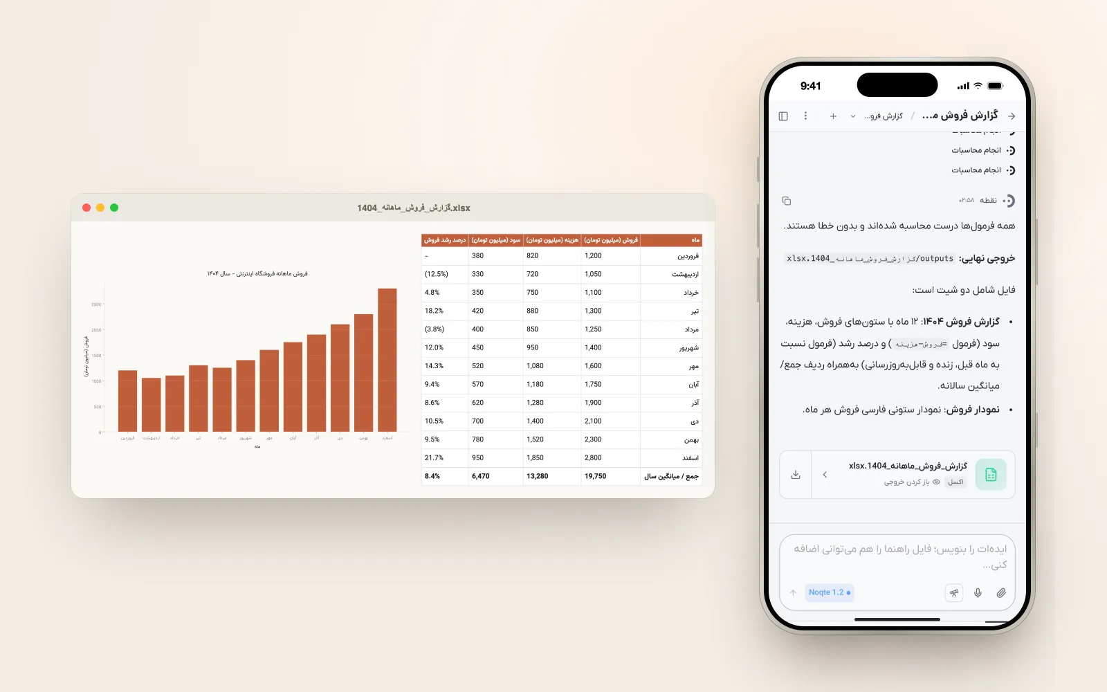 آیفون با پاسخ نقطه و کارت فایل گزارش_فروش_ماهانه_1404.xlsx کنار پنجرهٔ همان فایل با جدول و نمودار ستونی فارسی