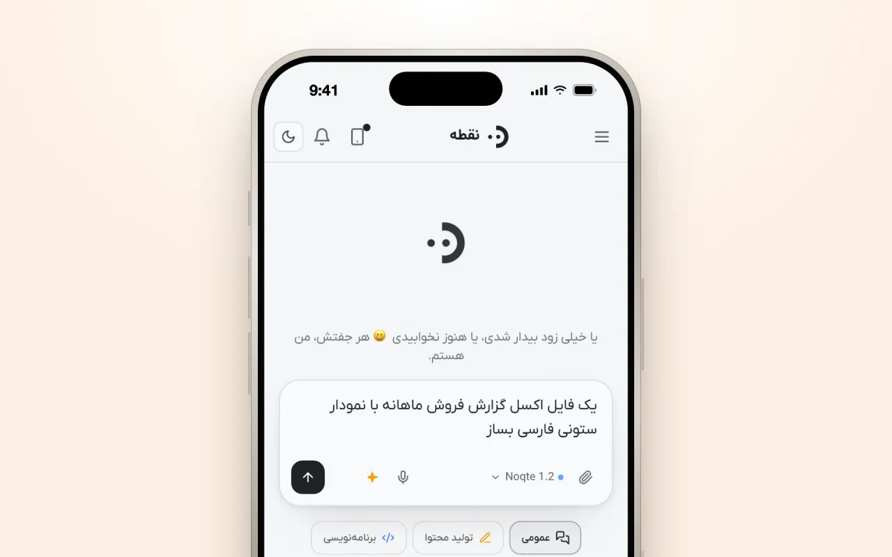 بگو چه جدولی می‌خواهی