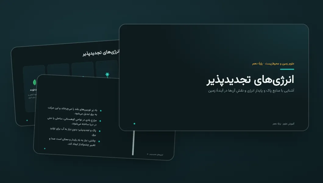 اسلایدهای پاورپوینت انرژیهای تجدیدپذیر برای کلاس دهم