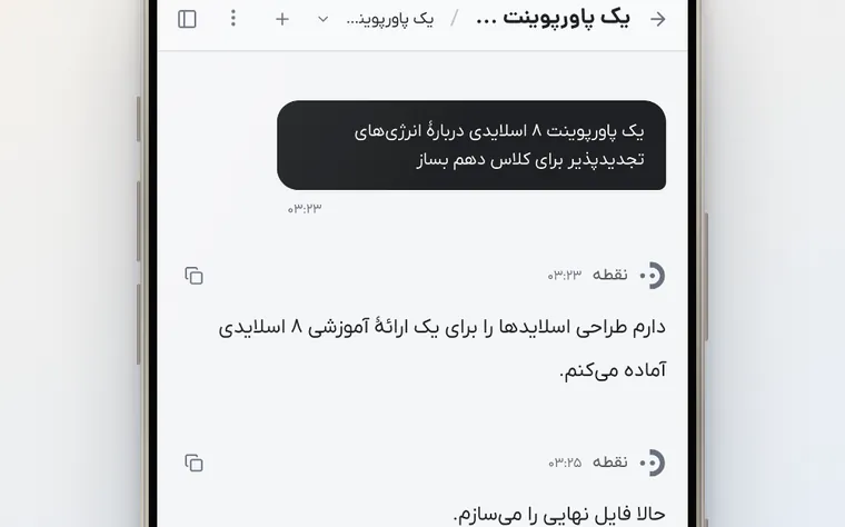 دستیار اسلایدها را طراحی میکند