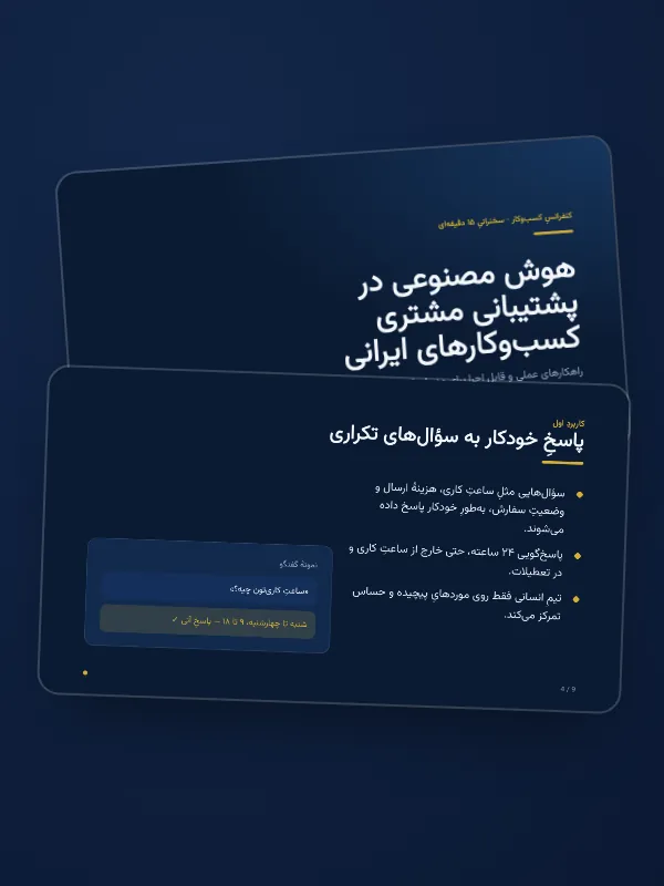 اسلایدهای سخنرانی کنفرانس کاری