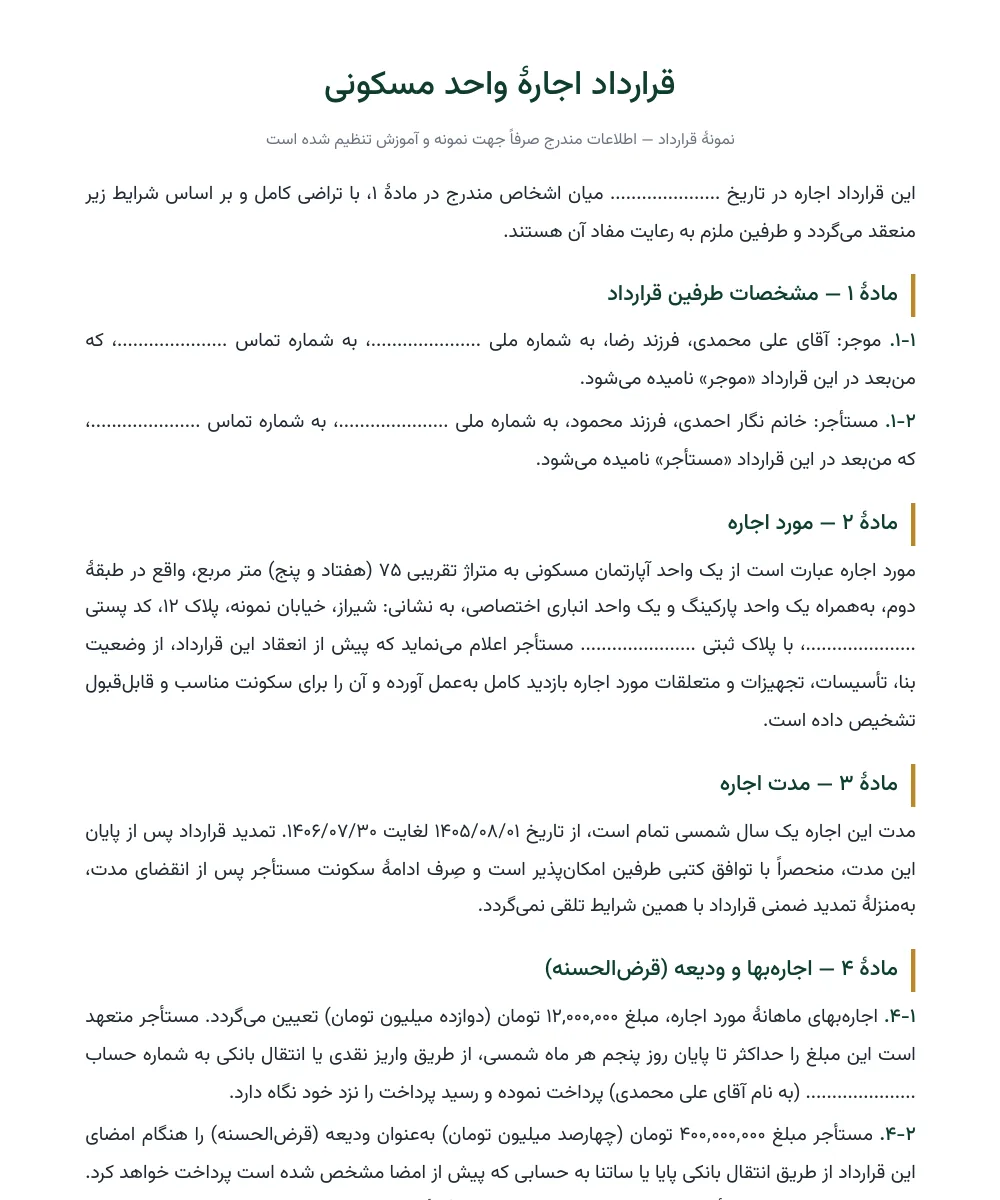 صفحهٔ اول اجاره‌نامهٔ مسکونی ساخته‌شده با هوش مصنوعی نقطه