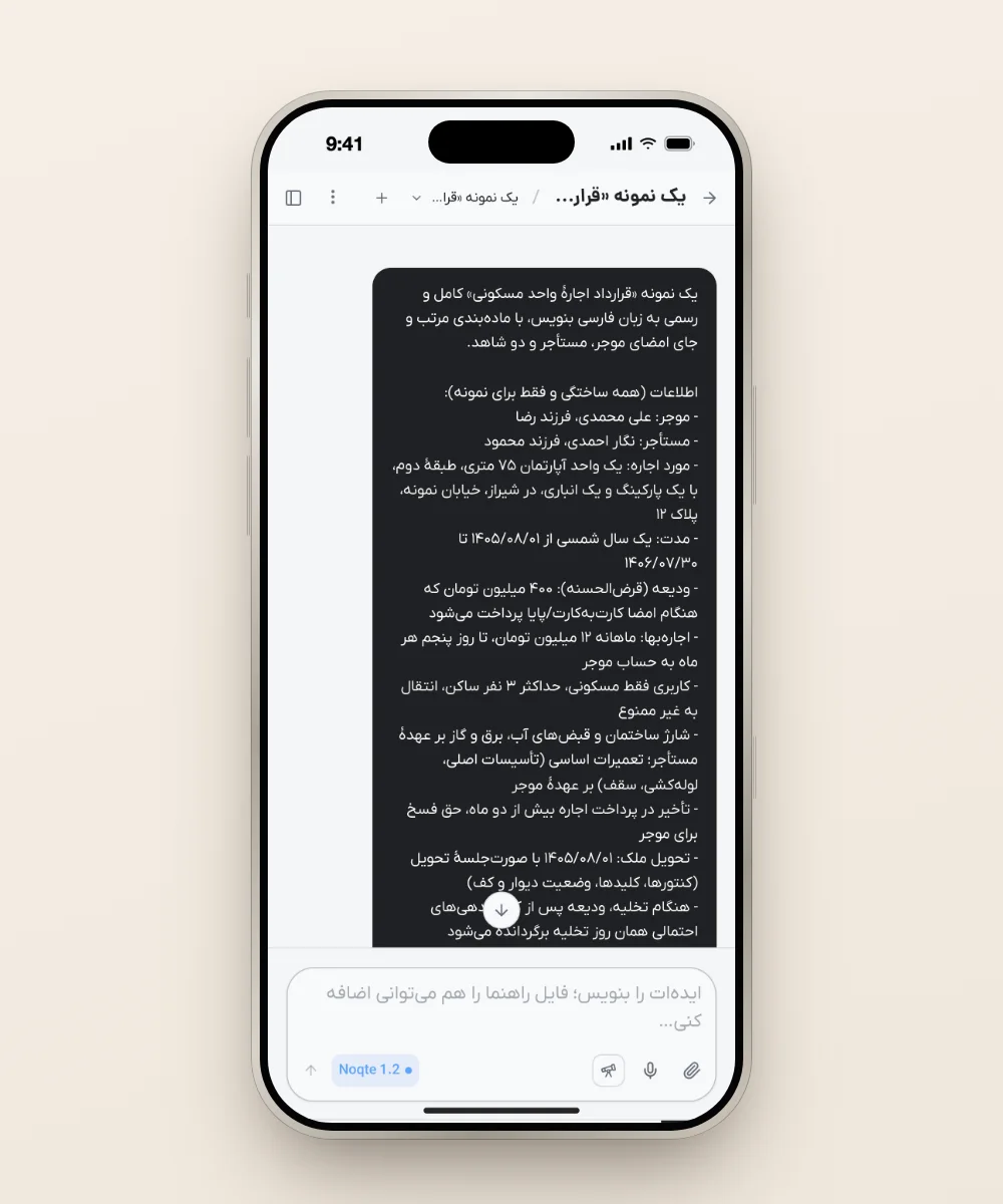 پیام فارسی درخواست اجاره‌نامهٔ مسکونی در چت نقطه روی موبایل