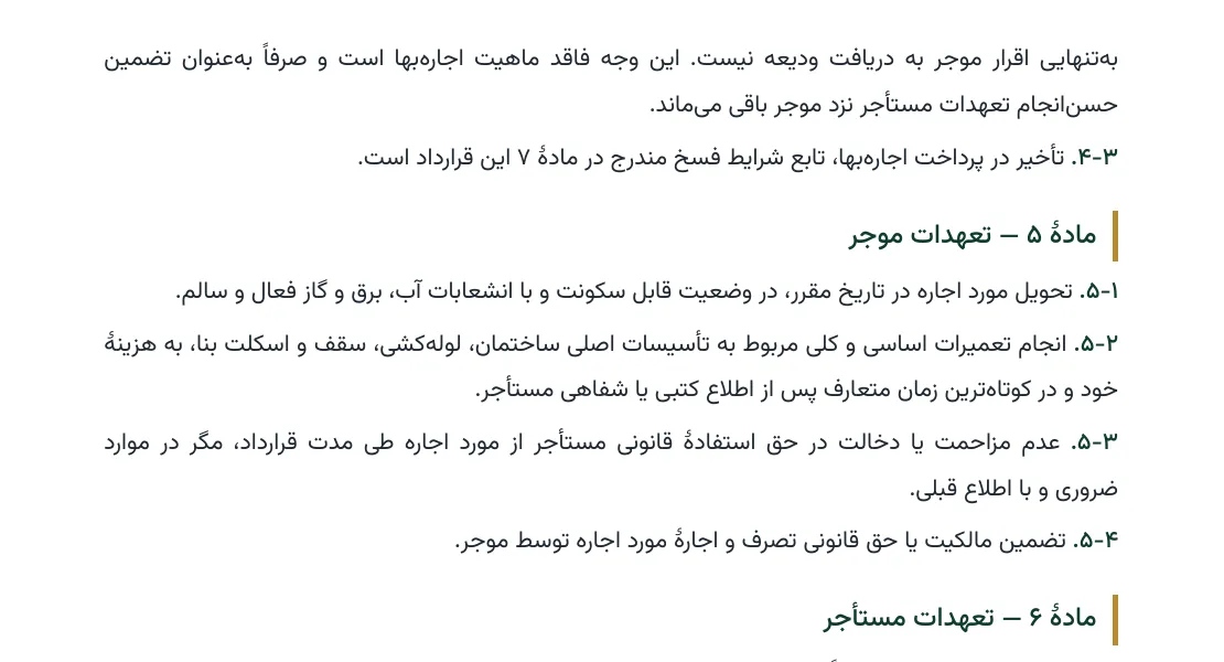 صفحهٔ دوم نمونه قرارداد اجاره: اجاره‌بها، ودیعه، تعهدات موجر و مستأجر