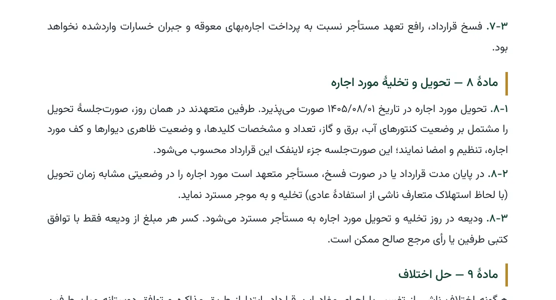 صفحهٔ سوم نمونه قرارداد اجاره: شرایط فسخ، تحویل و تخلیه و حل اختلاف