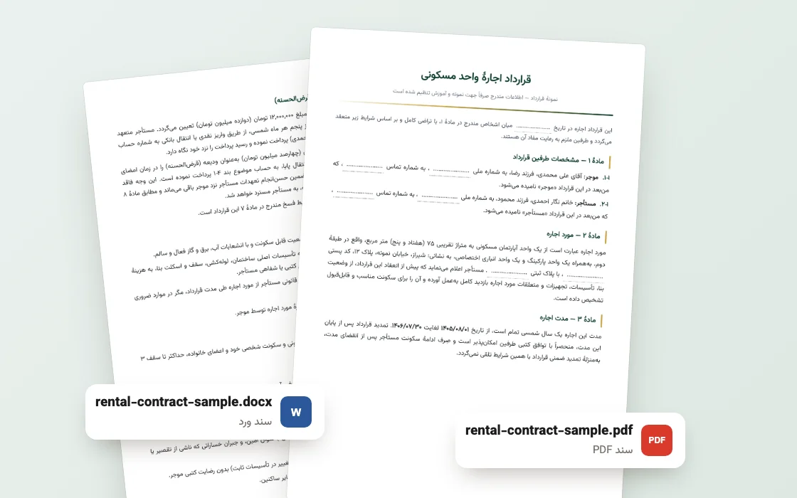 ورد و PDF را دانلود کنید